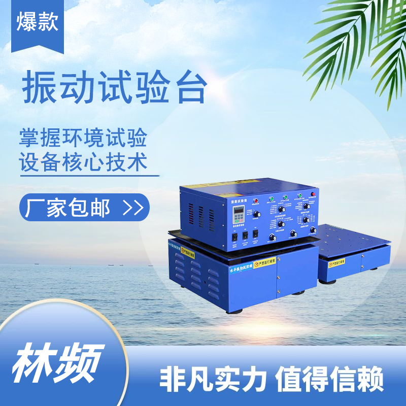 模擬極端環(huán)境,電動(dòng)振動(dòng)試驗(yàn)臺(tái)挑戰(zhàn)產(chǎn)品極限